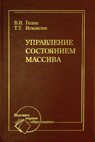 Управление состоянием массива
