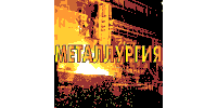  / METALLURGY  2007